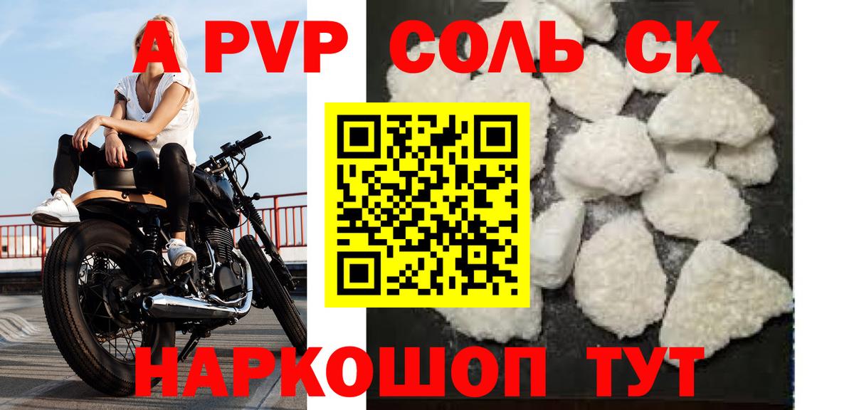 Гусиноозёрск  A PVP Crystall  А ПВП Соль  A-PVP  Вход с VPN 