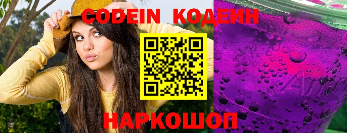 Гусиноозёрск  Codein напиток Lean (лин)  Вход с VPN 