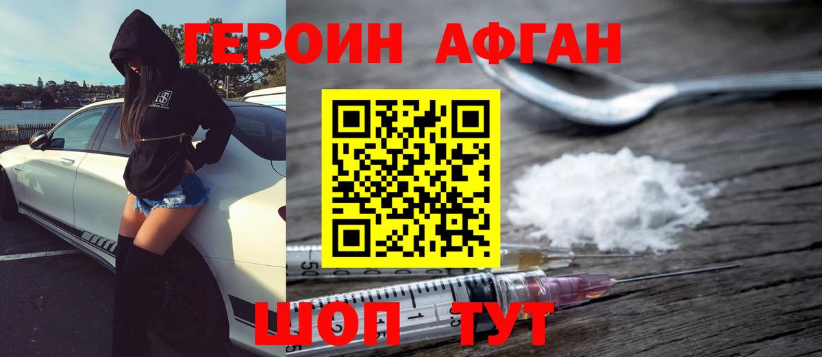 Героин хмурый Гусиноозёрск